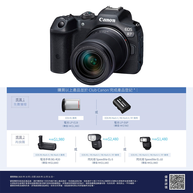 Canon EOS R7 連 RF-S 18-150mm f/3.5-6.3 IS STM 鏡頭套裝 佳能 香港行貨