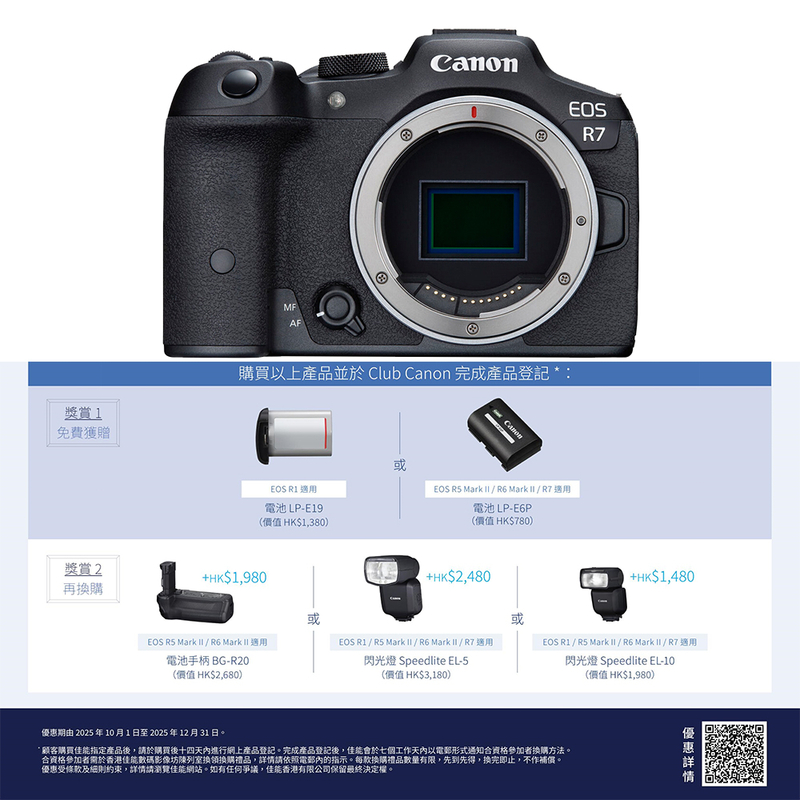Canon EOS R7 機身 佳能 香港行貨