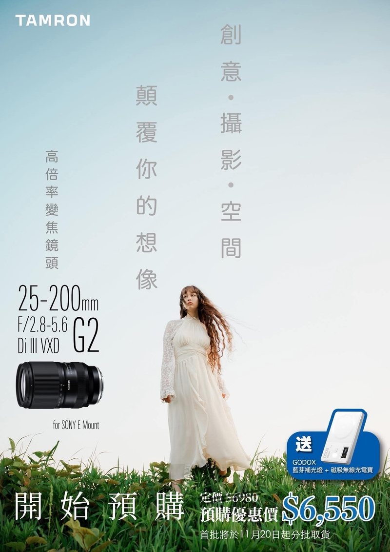 Tamron 25-200mm F/2.8-5.6 Di III VXD G2 (A075) for Sony E (預購優惠價$6550 , 訂金$1000)