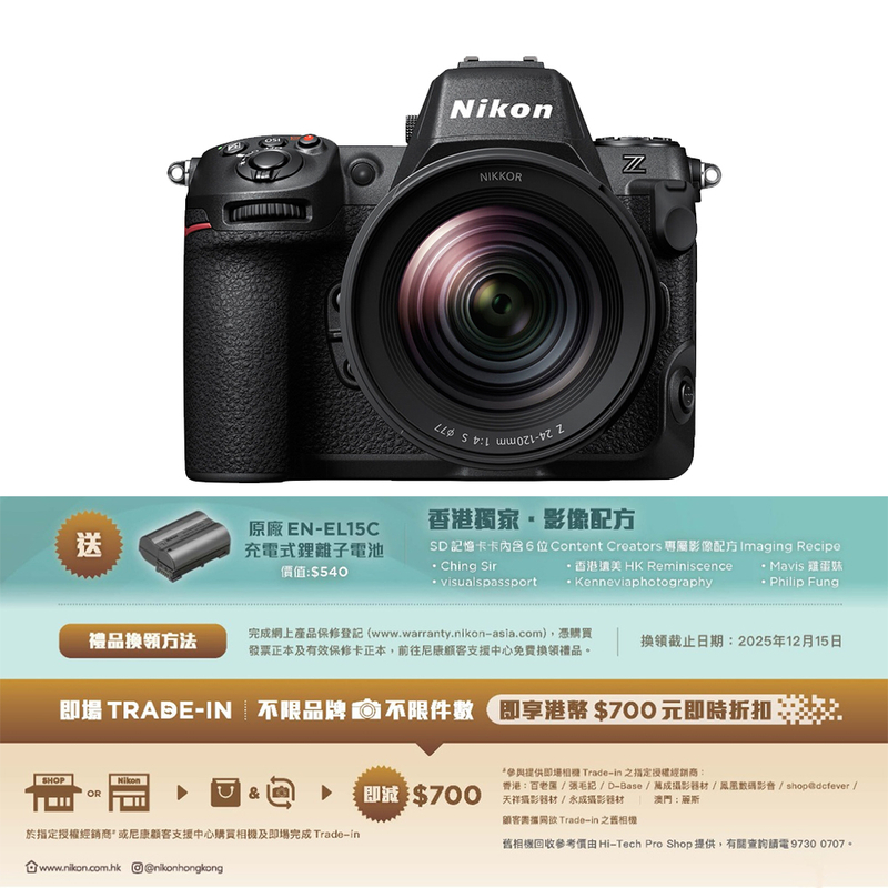 Nikon Z8 連 Z 24-120mm f/4 S 鏡頭套裝 尼康 香港行貨