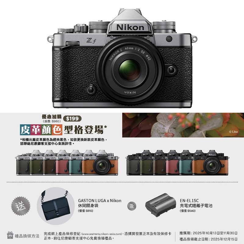 Nikon Z f 銀色 + Nikkor Z 40mm F/2 (SE) Len Kit  尼康 香港行貨