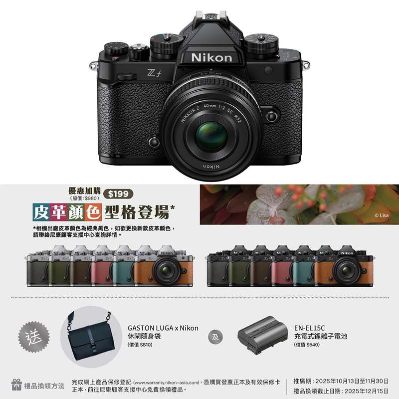 Nikon Z F + Nikkor Z 40mm F/2 (SE) 套裝 Zf 尼康 香港行貨