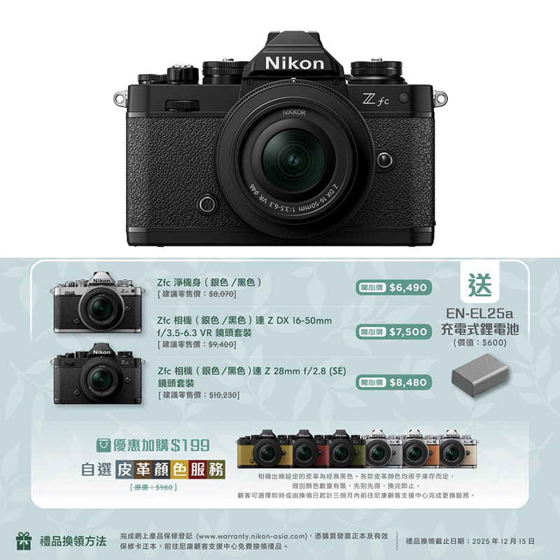 Nikon Z fc 連 Z DX 16-50mm 鏡頭套裝 黑色 尼康 香港行貨