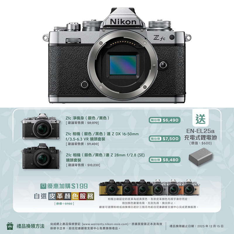 Nikon Z fc 機身 尼康 香港行貨