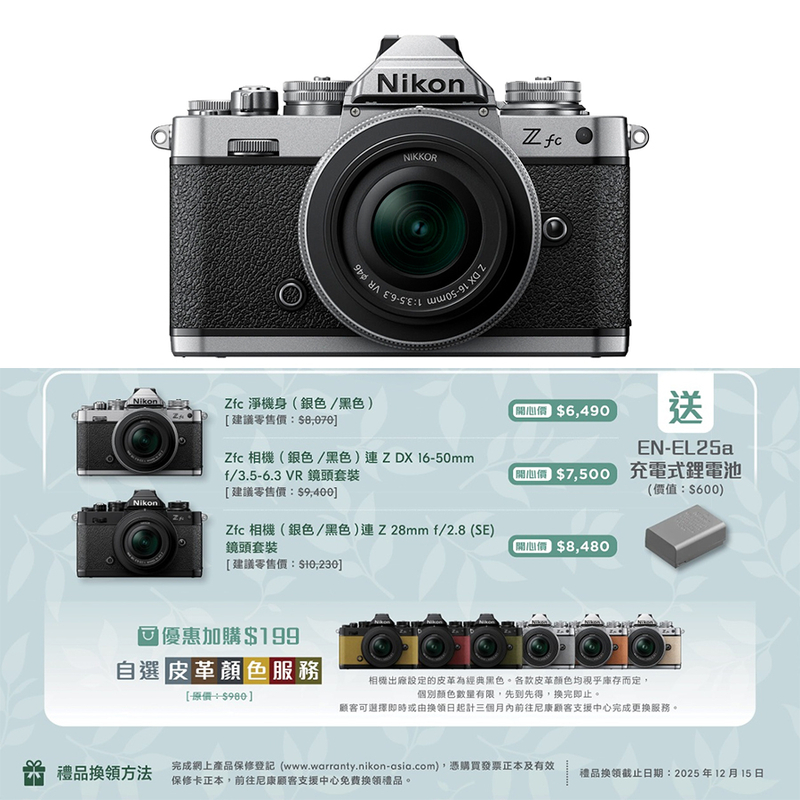 Nikon Z fc 連 Z DX 16-50mm 鏡頭套裝 尼康 香港行貨