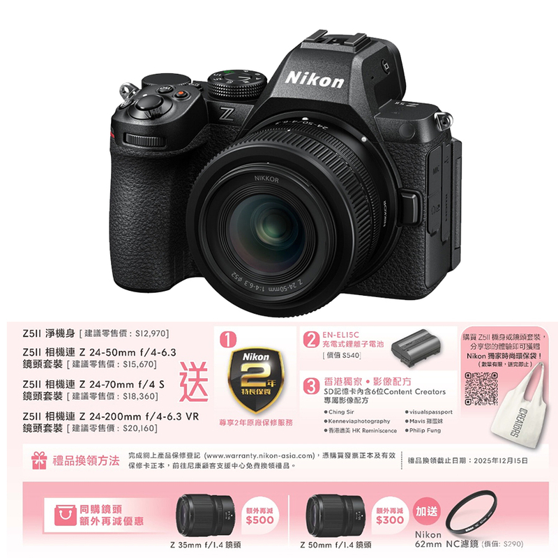 Nikon Z5 II 連 Nikkor Z 24-50mm f/4-6.3 鏡頭套裝 尼康 香港行貨