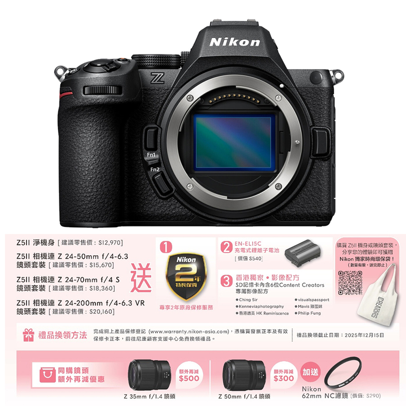 Nikon Z5 II 機身 尼康 香港行貨