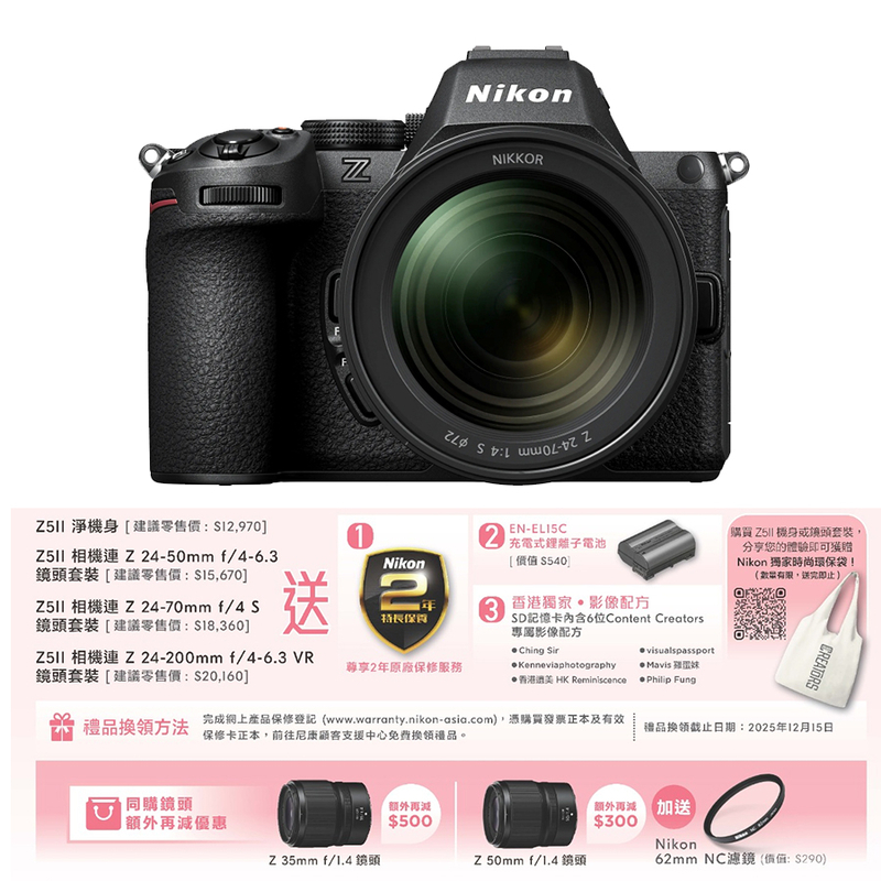 Nikon Z5 II 連 Nikkor Z 24-70mm f/4 S 鏡頭套裝 尼康 香港行貨