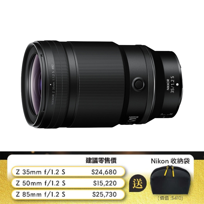 Nikon Nikkor Z 35mm f/1.2 S 尼康 香港行貨