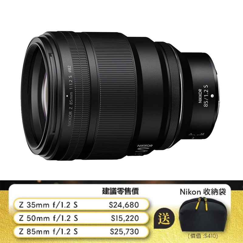 Nikon Nikkor Z 85mm f/1.2 S Lens 尼康 香港行貨