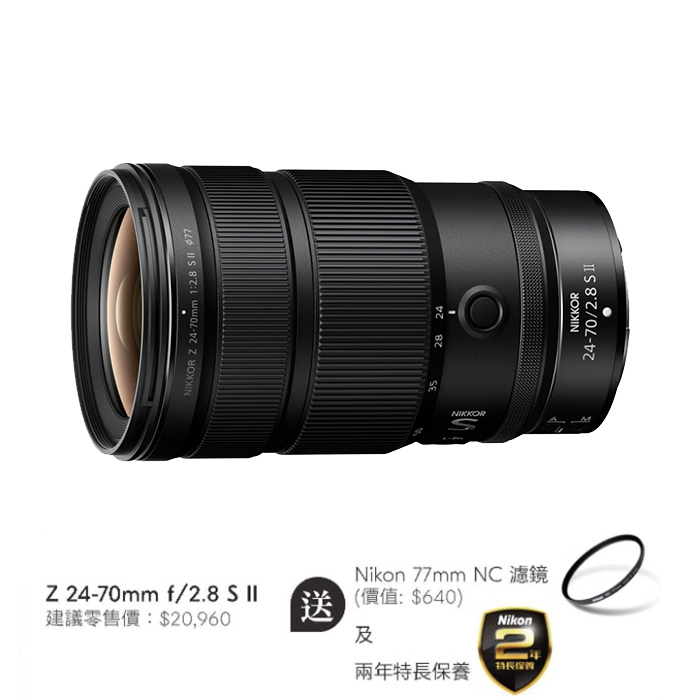 Nikon Nikkor Z 24-70mm F/2.8 S II 尼康 香港行貨