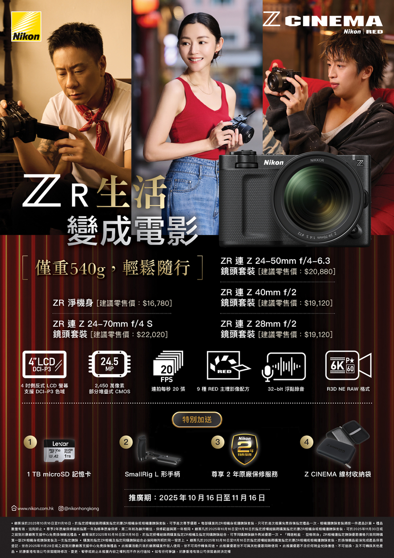 Nikon ZR + Nikkor Z 24-70mm F/4 S 套裝 尼康 香港行貨 (建議零售價 $22020 , 訂金 $2020)
