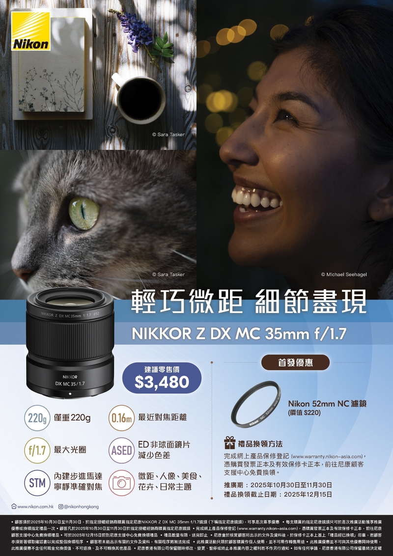 Nikon Nikkor Z DX MC 35mm f/1.7 Lens 尼康 香港行貨