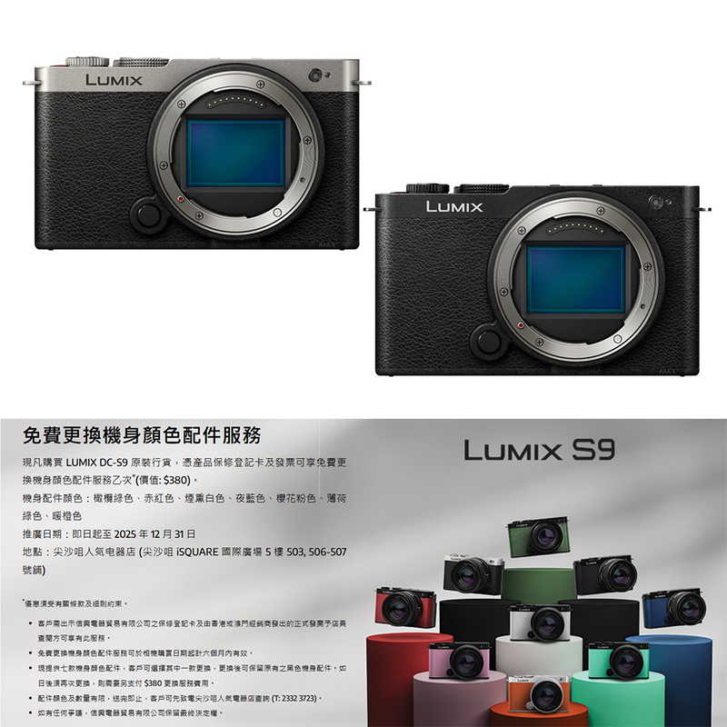 Panasonic Lumix S9 機身 DC-S9GH 樂聲 香港行貨
