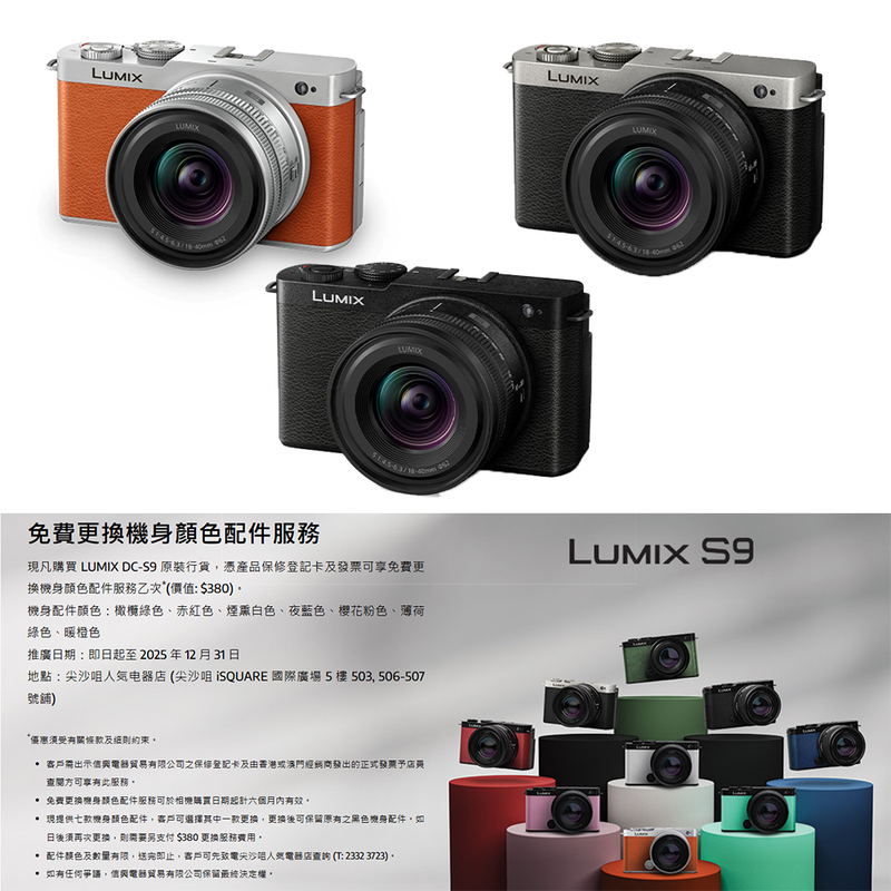 Panasonic Lumix S9 連 18-40mm F4.5-6.3 套裝 DC-S9N 樂聲 香港行貨