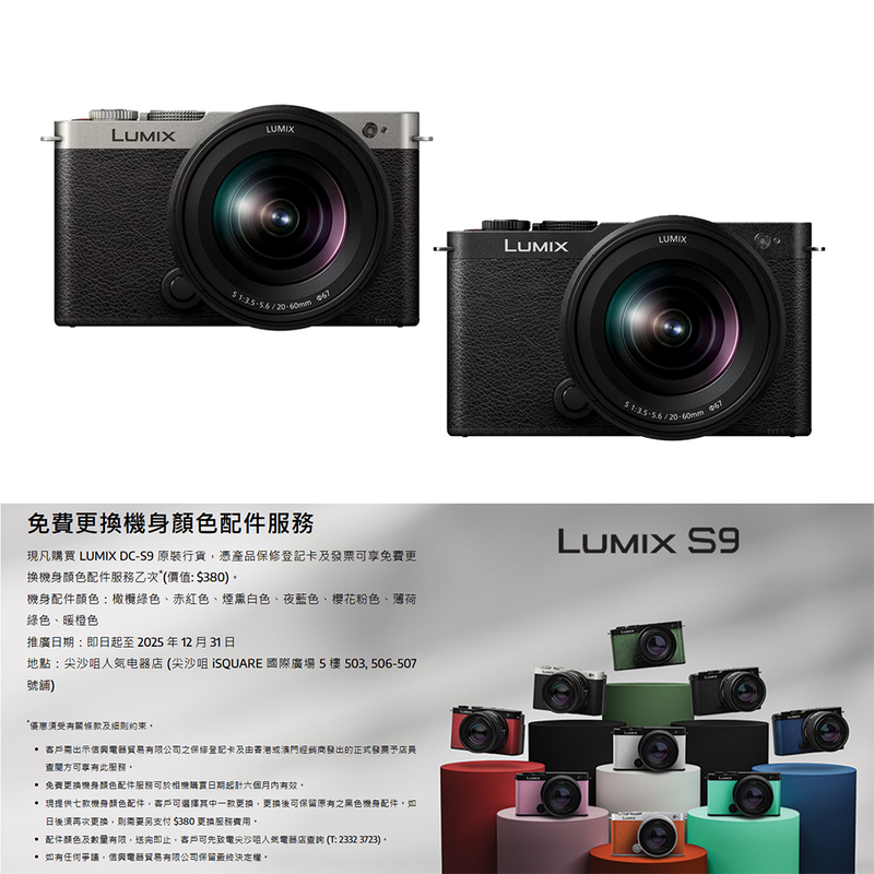Panasonic Lumix S9 連 20-60mm F3.5-5.6 套裝 DC-S9KGH 樂聲 香港行貨