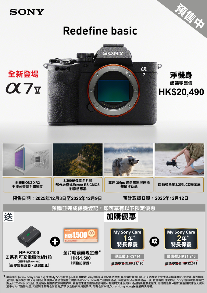 Sony A7 V 機身 ILCE-7M5 索尼 香港行貨 (建議零售價 $20490 , 訂金 $2000)