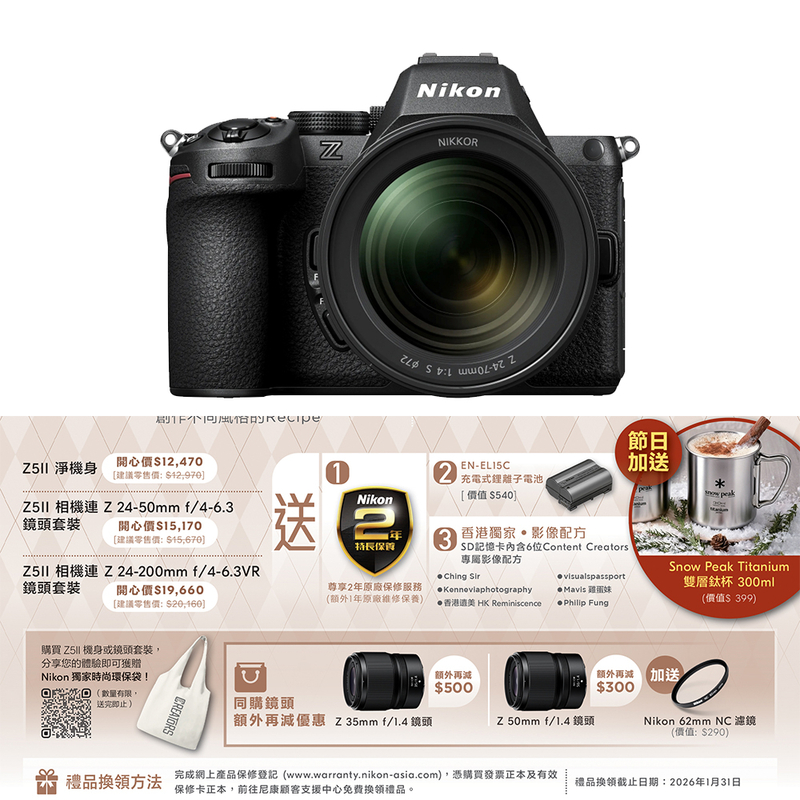 Nikon Z5 II 連 Nikkor Z 24-70mm f/4 S 鏡頭套裝 尼康 香港行貨