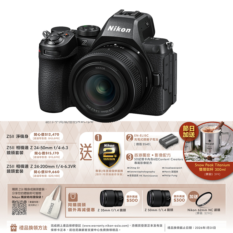 Nikon Z5 II 連 Nikkor Z 24-50mm f/4-6.3 鏡頭套裝 尼康 香港行貨