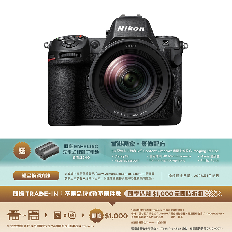 Nikon Z8 連 Z 24-120mm f/4 S 鏡頭套裝 尼康 香港行貨