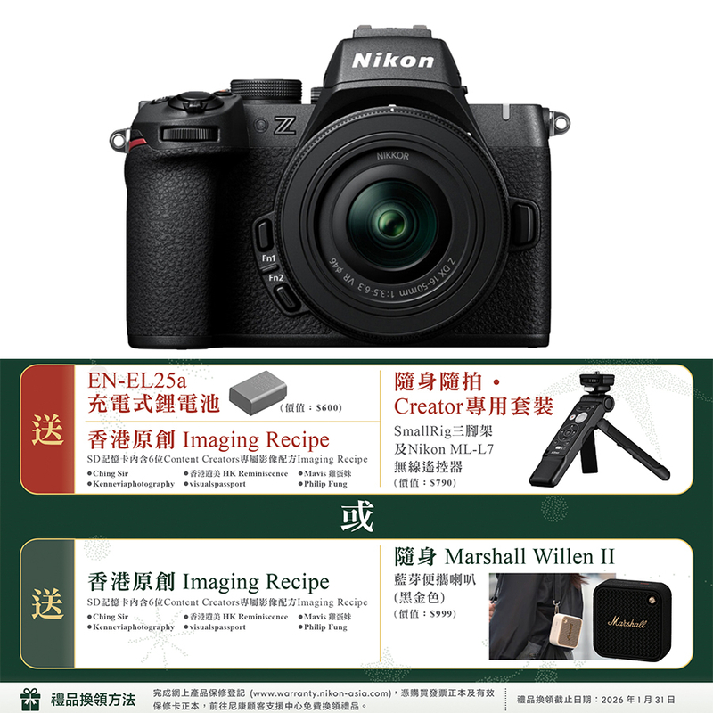 Nikon Z50II 連 Z DX 16-50mm F/3.5-6.3 VR 鏡頭套裝 Z50 II 尼康 香港行貨