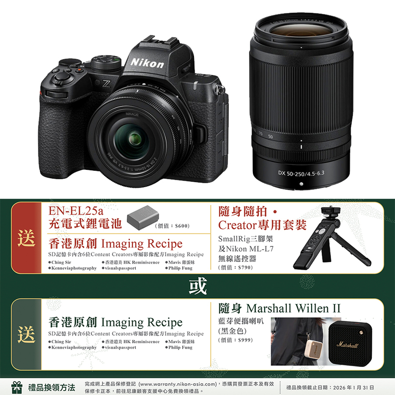 Nikon Z50II + 連 Z DX 16-50mm + 50-250mm 雙鏡頭套裝 Z50 II 尼康 香港行貨 