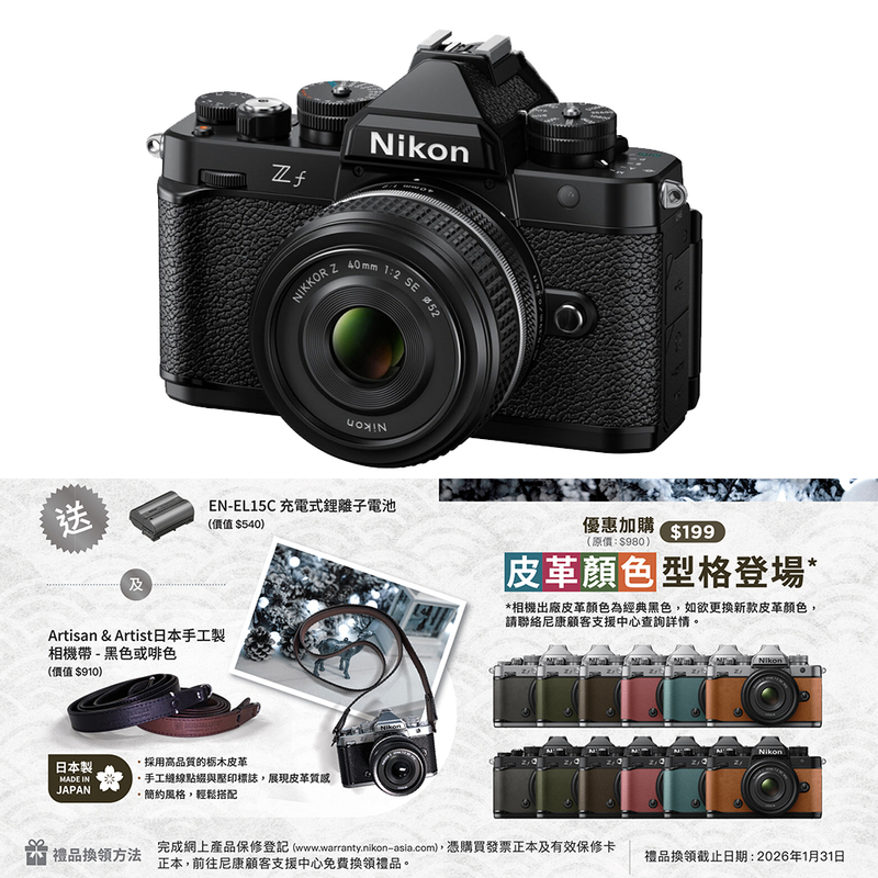 Nikon Z F + Nikkor Z 40mm F/2 (SE) 套裝 Zf 尼康 香港行貨