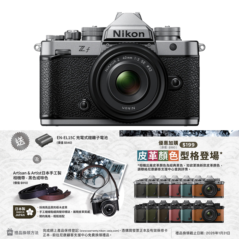 Nikon Z f 銀色 + Nikkor Z 40mm F/2 (SE) Len Kit  尼康 香港行貨