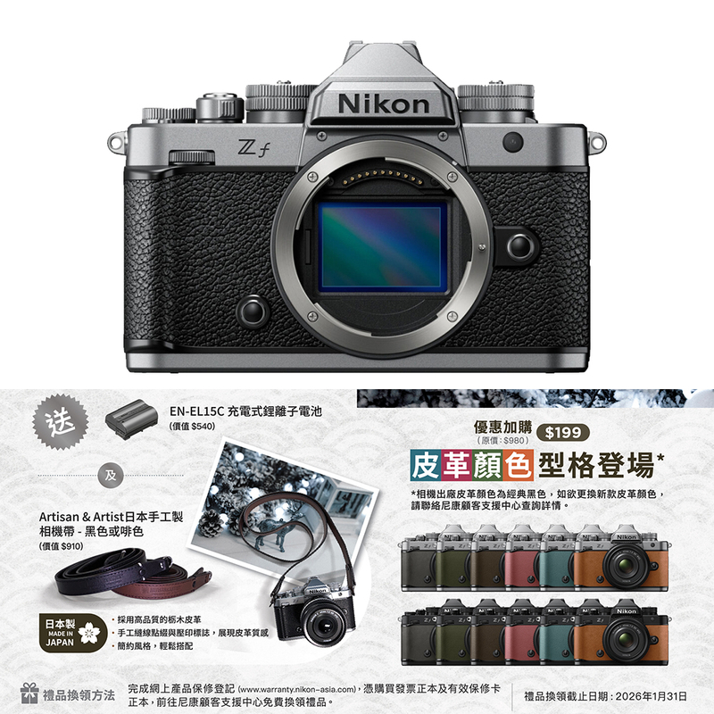Nikon Z f 淨機身 銀色 尼康 香港行貨