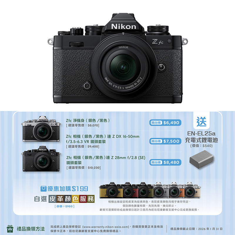 Nikon Z fc 連 Z DX 16-50mm 鏡頭套裝 黑色 尼康 香港行貨