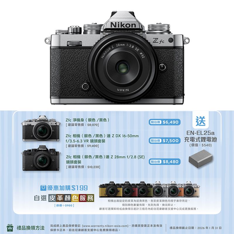 Nikon Z fc 連 Z 28mm f/2.8 (SE) 鏡頭套裝尼康 香港行貨
