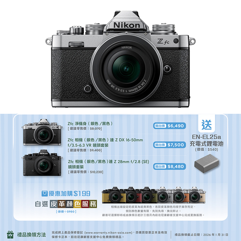 Nikon Z fc 連 Z DX 16-50mm 鏡頭套裝 尼康 香港行貨