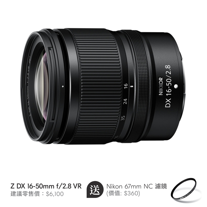 Nikon Nikkor Z DX 16-50mm f/2.8 VR 尼康 香港行貨