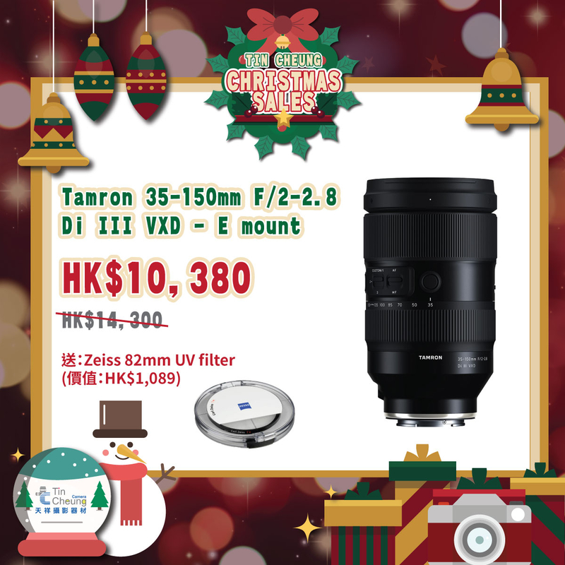 Tamron 35-150mm F/2-2.8 Di III VXD ( A058) for Sony E 騰龍 香港行貨