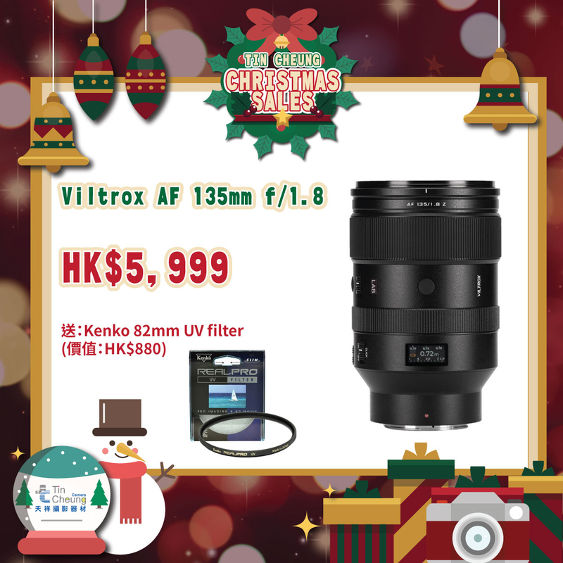 Viltrox AF 135mm f/1.8 Full Frame for Sony E/Nikon Z 唯卓 香港行貨