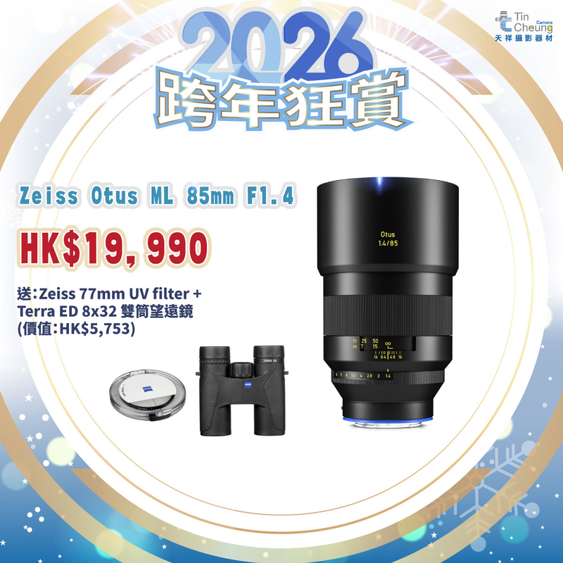 Zeiss Otus ML 85mm F1.4 Lens 1.4/85 for Canon RF/Nikon Z 蔡司 香港行貨