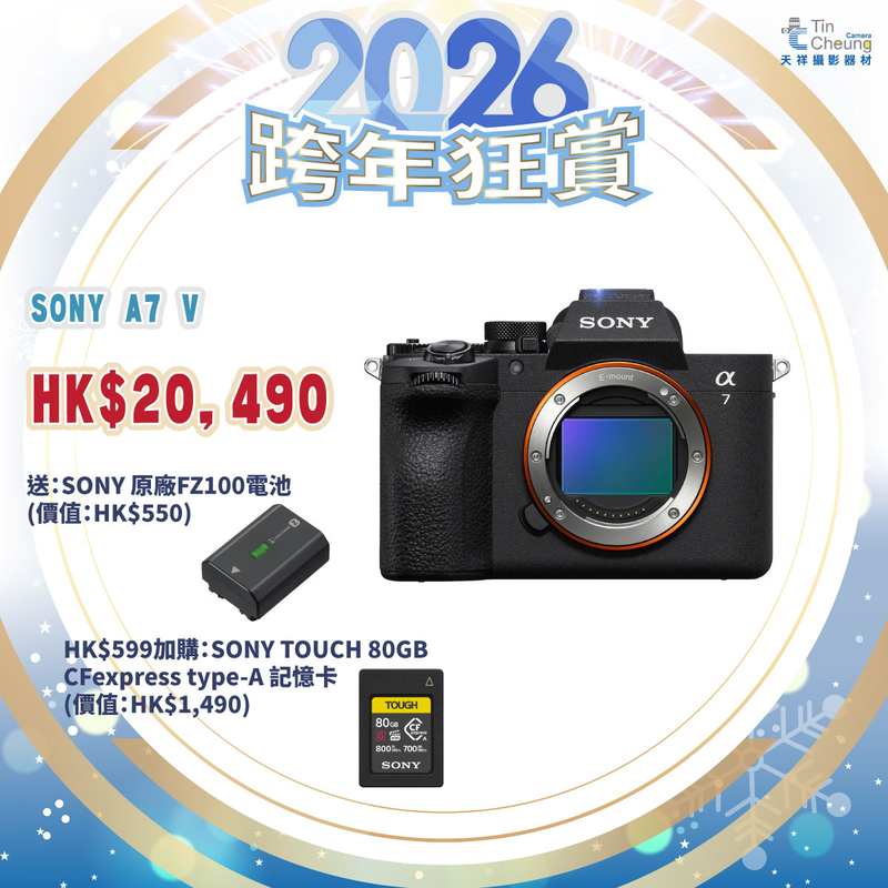 Sony A7 V 機身 ILCE-7M5 索尼 香港行貨 