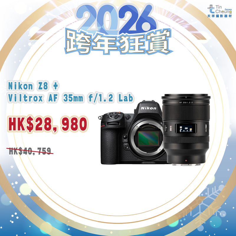 Nikon Z8 + Viltrox AF 35mm f/1.2 Lab for Nikon Z 套裝