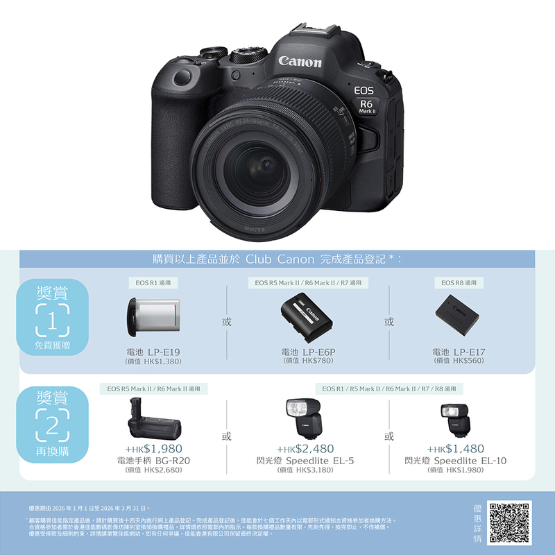 Canon EOS R6 Mark II 連 RF 24-105mm f/4-7.1 IS STM 套裝 佳能 香港行貨