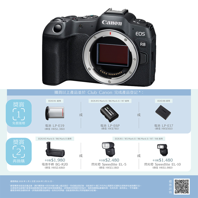 Canon EOS R8 機身 佳能 香港行貨