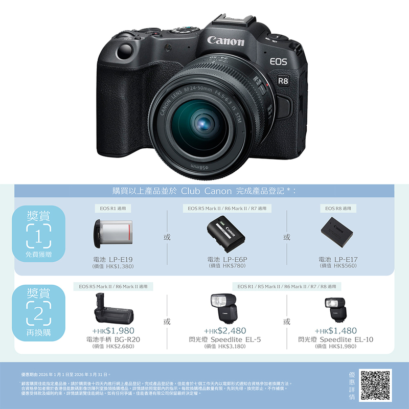 Canon EOS R8 連 RF24-50mm F4.5-6.3 IS STM 鏡頭套裝 佳能 香港行貨