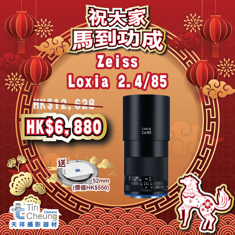 Zeiss Loxia 85mm f/2.4 Lens 2.4/85 for Sony E 蔡司 香港行貨