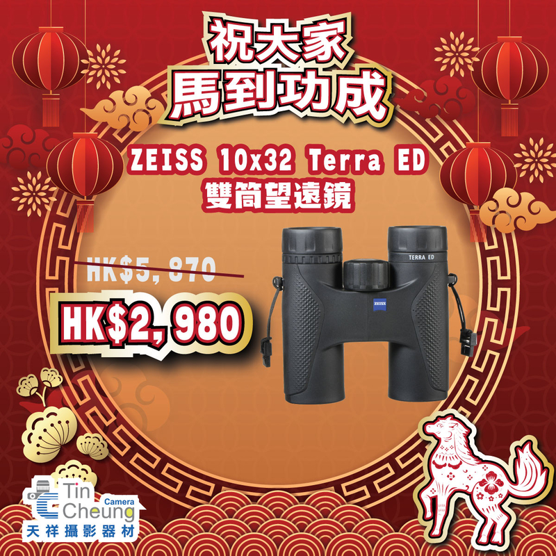 Zeiss Terra ED 10x32 Binoculars 蔡司 香港行貨