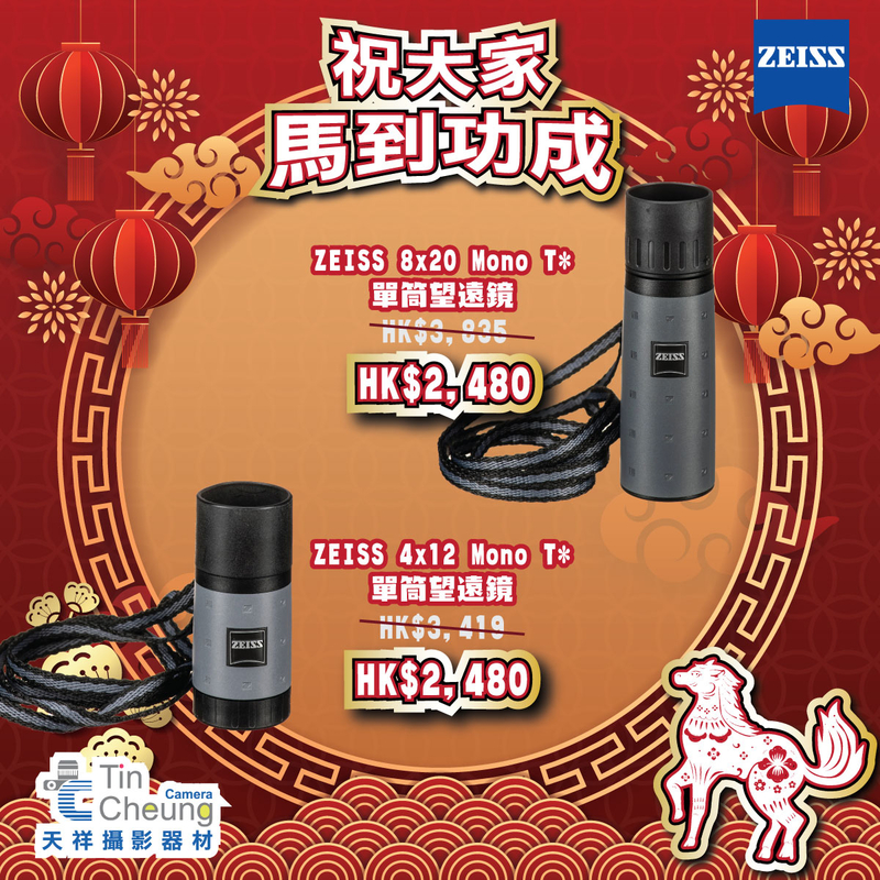 Zeiss 3x12/5x10/4x12/6x18/8x20/10x25 Mono T* 單筒望遠鏡 蔡司 香港行貨