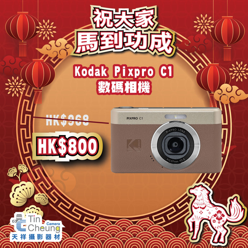 Kodak Pixpro C1 數碼相機 啡色/黑色/棕黃色 柯達