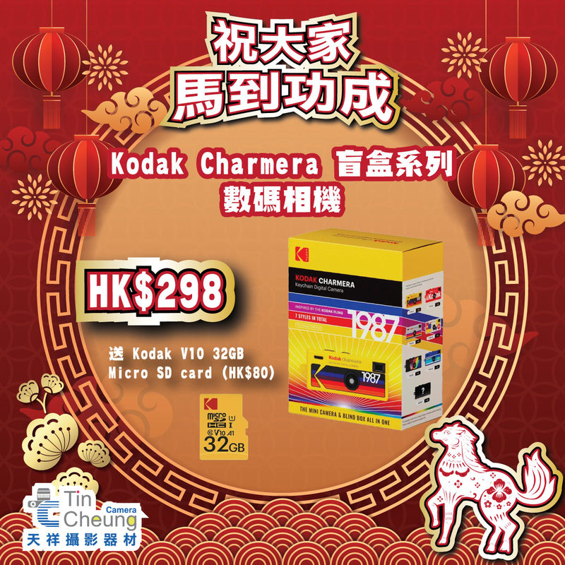 Kodak Charmera 鑰匙圈數位相機 - 盲盒系列 (送Kodak 32GB microSD)