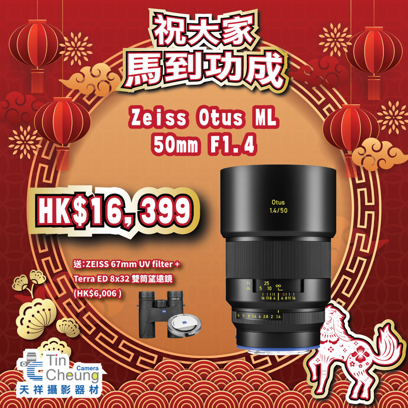 Zeiss Otus ML 50mm F1.4 Lens 1.4/50 for Canon RF/Sony E/Nikon Z 蔡司 香港行貨