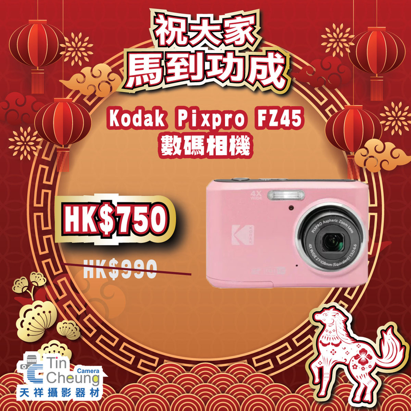 Kodak Pixpro FZ45 數碼相機 柯達