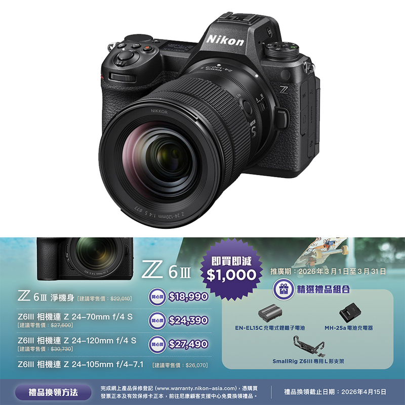Nikon Z6 III 連 Z 24-120mm f/4 S 鏡頭套裝 尼康 香港行貨 