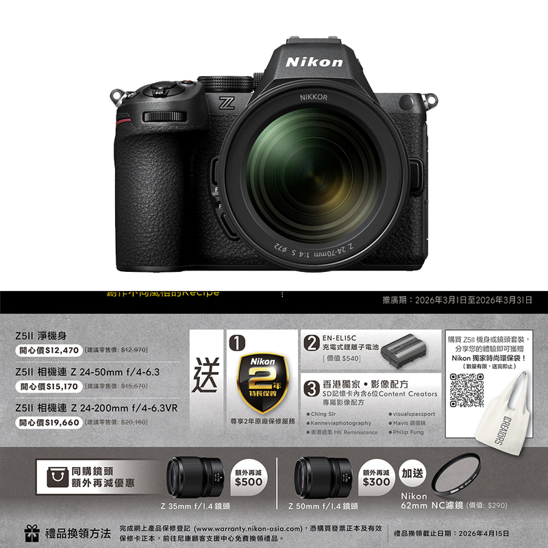Nikon Z5 II 連 Nikkor Z 24-70mm f/4 S 鏡頭套裝 尼康 香港行貨